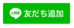 LINE バナー